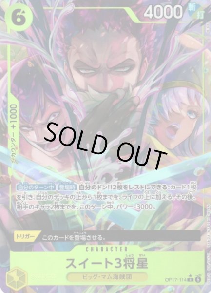 画像1: 【OP】※プレイ用特価品※スイート3将星【R/パラレル:★】OP17-114 (1)
