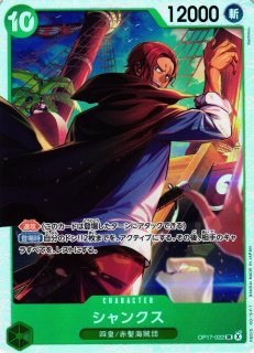 OP】シャンクス【SR】OP13-028ONE PIECE CARD GAME ワンピースカード