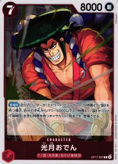 OP】光月おでん[覇王色SP]【SR/SP】(OP17収録)ST32-002 - C-labo