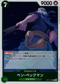 OP】ベン・ベックマン【SR/SP】(OP13収録)OP09-009ONE PIECE CARD GAME