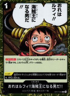 OP】ルフィは海賊王になる男だ!!!【R】OP12-039ONE PIECE CARD GAME