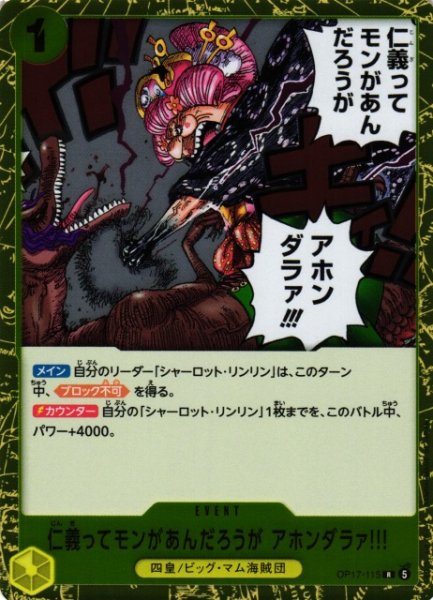 画像1: 【OP】仁義ってモンがあんだろうが アホンダラァ！！！【R】OP17-115 (1)