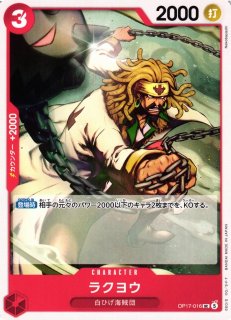 ワンピースカード ハナッタレとは話したくねェよアホンダラ OP17-019 OP】ハナッたれとは話したくねェよアホンダラ【R】OP17-019 - C-labo