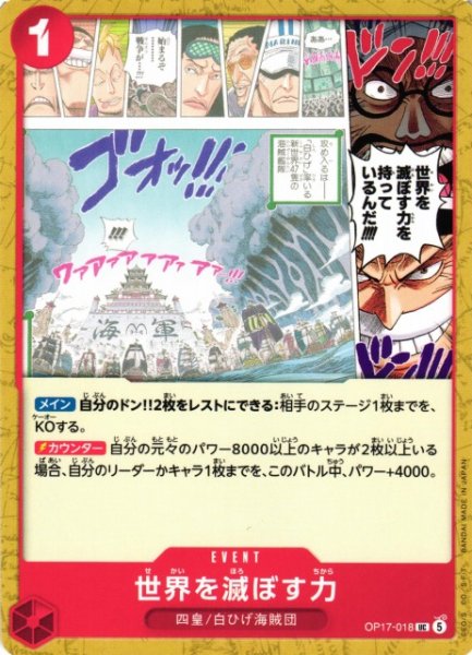 画像1: 【OP】世界を滅ぼす力【UC】OP17-018 (1)