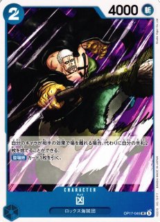 OP】ロックス海賊団【UC】OP17-056 - C-labo OnlineShop