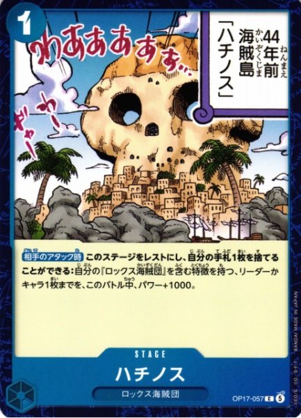 画像1: 【OP】ハチノス【C】OP17-057 (1)