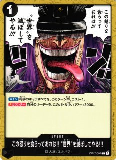 OP】そんなに恐いか？「新時代」が！！！【R/パラレル:☆】OP17-037