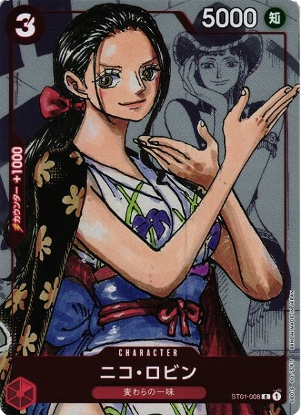 画像1: 【OP】《キズ特価品》ニコ・ロビン[25周年エディション]【C】(PRカード)ST01-008（1） (1)