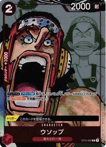 画像1: 【OP】《キズ特価品》ウソップ[25周年エディション]【C】(PRカード)ST01-002（1） (1)