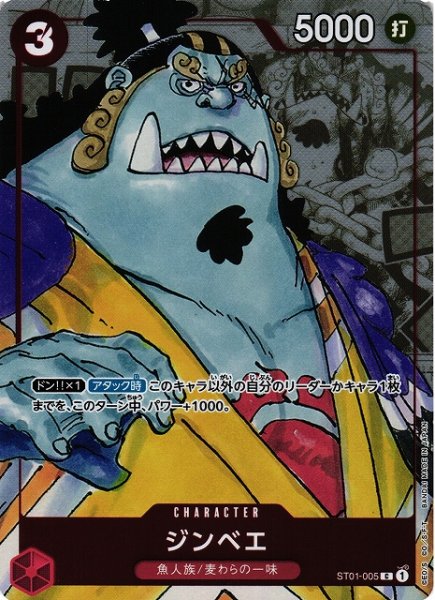 画像1: 【OP】《キズ特価品》ジンベエ[25周年エディション]【C】(PRカード)ST01-005（1） (1)