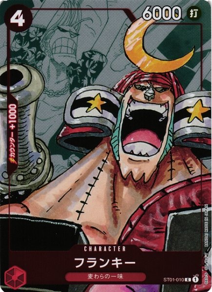 画像1: 【OP】《キズ特価品》フランキー[25周年エディション]【C】(PRカード)ST01-010（1） (1)