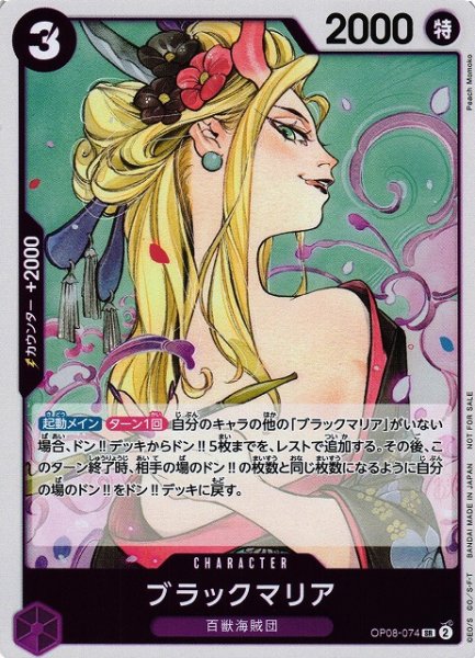 画像1: 【OP】《キズ特価品》ブラックマリア[絵:Peach Momoko]【SR】(PRカード)OP08-074 (1)