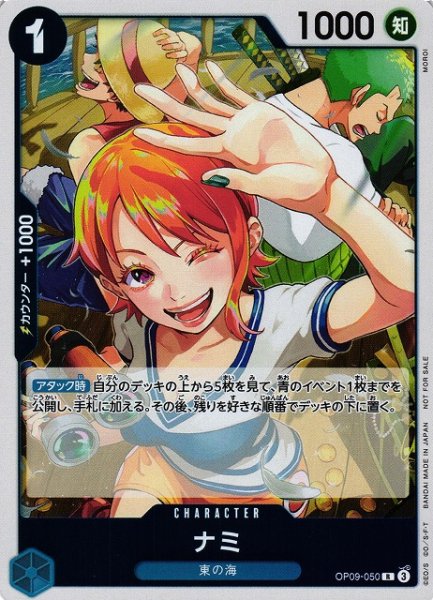 画像1: 【OP】ナミ[絵:MOROI]【R】(PRカード)OP09-050 (1)