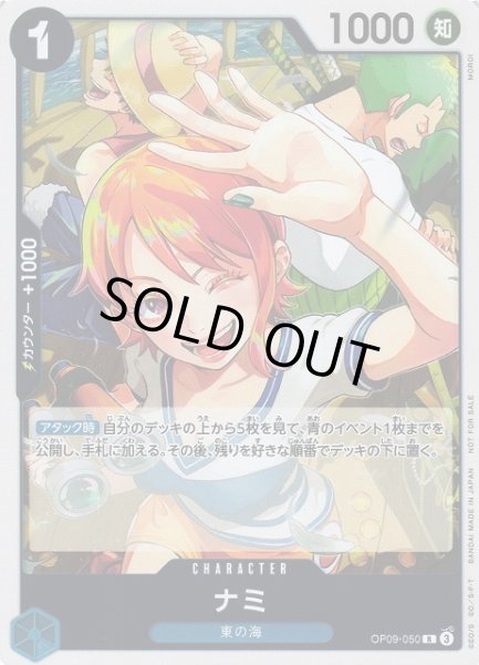 画像1: 【OP】ナミ[絵:MOROI]【R】(PRカード)OP09-050 (1)