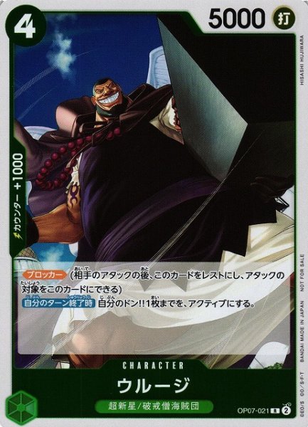 画像1: 【OP】ウルージ[絵:HISASHI HUJIWARA]【R】(PRカード)OP07-021 (1)