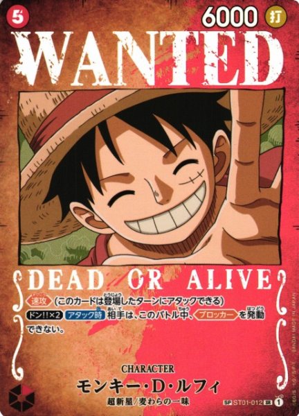 画像1: 【OP】モンキー・D・ルフィ【SR/SP】(OP03収録)ST01-012 (1)