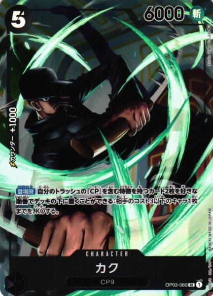 画像1: 【OP】《キズ特価品》カク【SR/パラレル】OP03-080 (1)