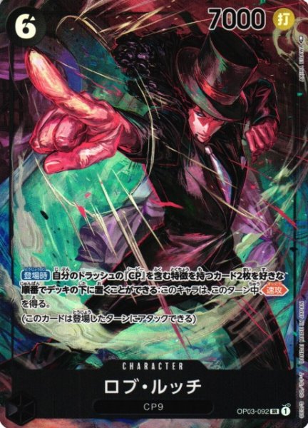 画像1: 【OP】※プレイ用特価品※ロブ・ルッチ【SR/パラレル】OP03-092 (1)