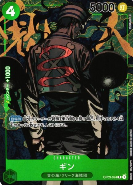 画像1: 【OP】《キズ特価品》ギン【R/パラレル】OP03-024 (1)