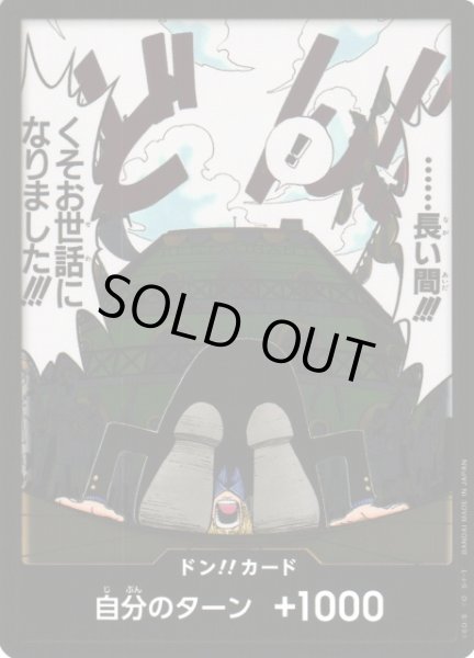 画像1: 【OP】ドン!!カード[……長い間!!!くそお世話になりました!!!](OP03収録) (1)
