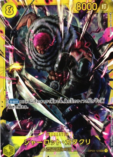 画像1: 【OP】《キズ特価品》シャーロット・カタクリ【SEC/通常】(PRB01収録)OP03-123 (1)