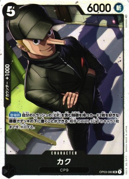 画像1: 【OP】《キズ特価品》カク【SR】OP03-080 (1)