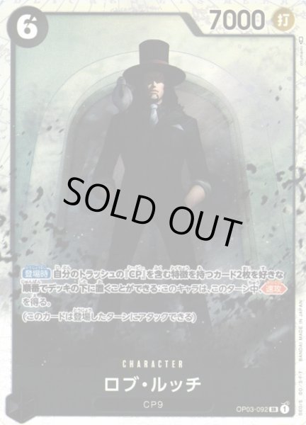画像1: 【OP】《キズ特価品》ロブ・ルッチ【SR】OP03-092 (1)