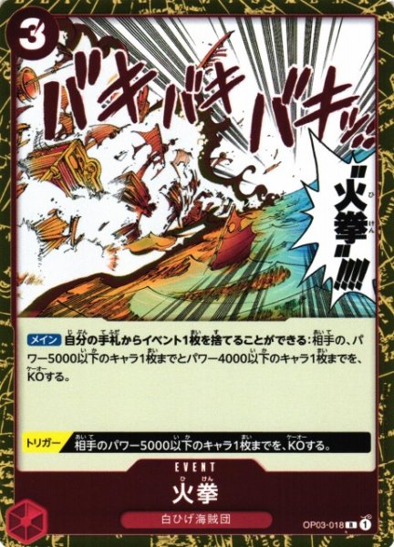 画像1: 【OP】《キズ特価品》火拳【R】OP03-018 (1)