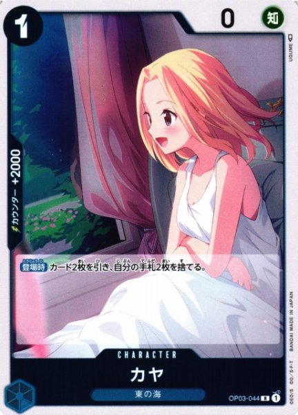 画像1: 【OP】《キズ特価品》カヤ【R】OP03-044 (1)