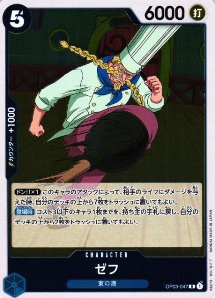 画像1: 【OP】《キズ特価品》ゼフ【R】OP03-047 (1)