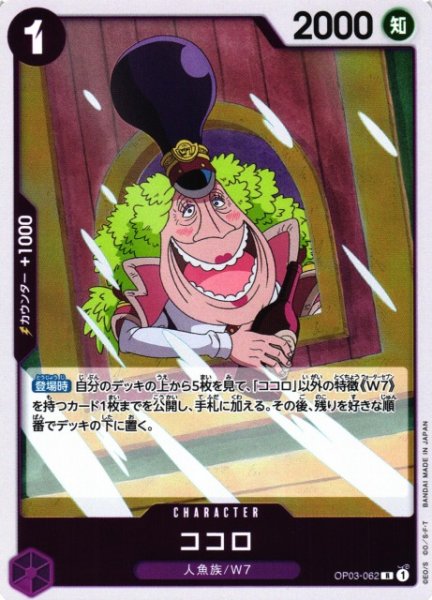 画像1: 【OP】ココロ【R】OP03-062 (1)
