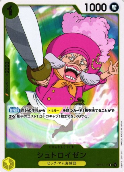 画像1: 【OP】シュトロイゼン【R】OP03-115 (1)