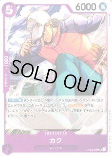 OP】カク【UC】OP03-059ONE PIECE CARD GAME ワンピースカードゲーム