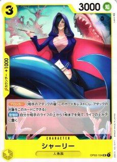 OP】《キズ特価品》シャーロット・プリン【R】OP03-112ONE PIECE