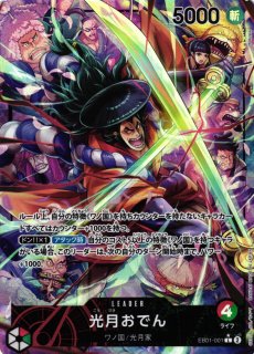 OP】光月日和【R/パラレル:☆】EB01-013ONE PIECE CARD GAME