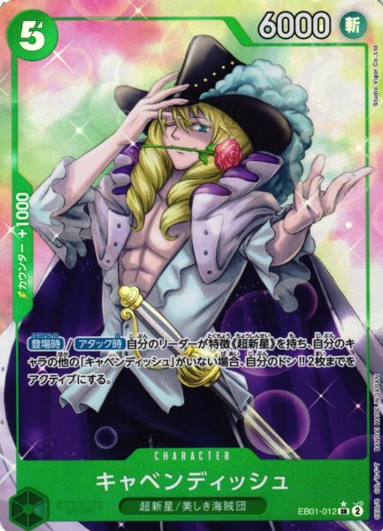 画像1: 【OP】キャベンディッシュ【SR/パラレル:★】EB01-012 (1)