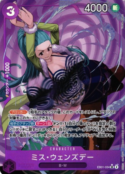 画像1: 【OP】※プレイ用特価品※ミス・ウェンズデー【SR/パラレル:★】EB01-034 (1)