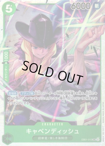 画像1: 【OP】《キズ特価品》キャベンディッシュ【SR】EB01-012 (1)