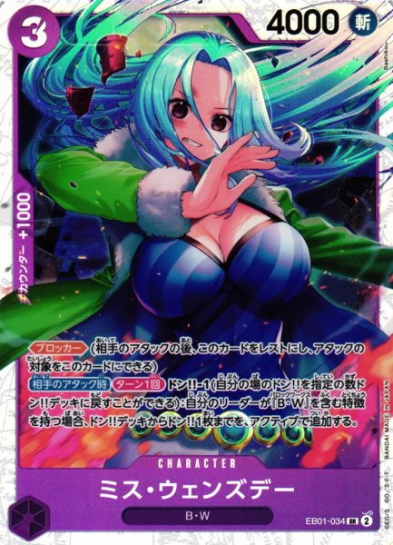 画像1: 【OP】ミス・ウェンズデー【SR】EB01-034 (1)