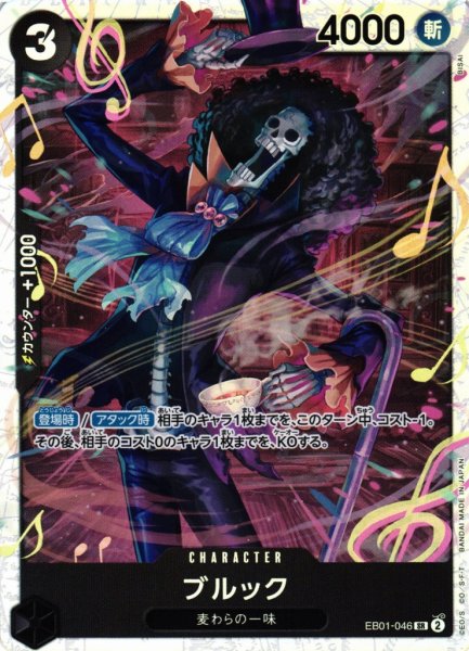 画像1: 【OP】《キズ特価品》ブルック【SR】EB01-046 (1)