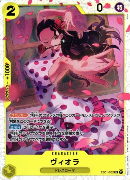 画像1: 【OP】ヴィオラ【SR】EB01-052 (1)