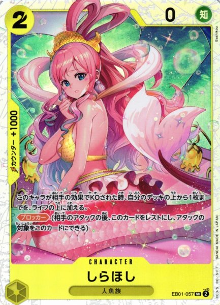 画像1: 【OP】《キズ特価品》しらほし【SR】EB01-057 (1)