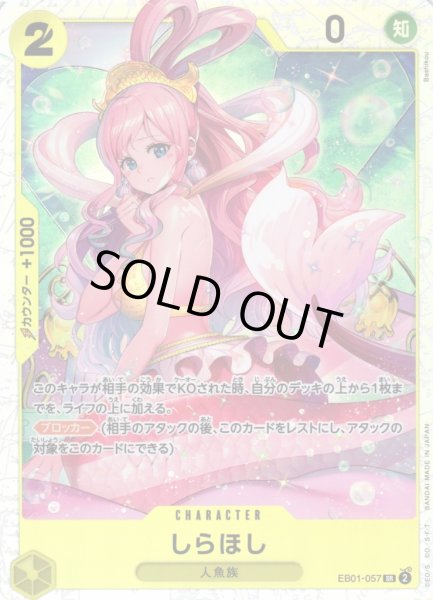 OP】しらほし【SR】EB01-057ONE PIECE CARD GAME ワンピース