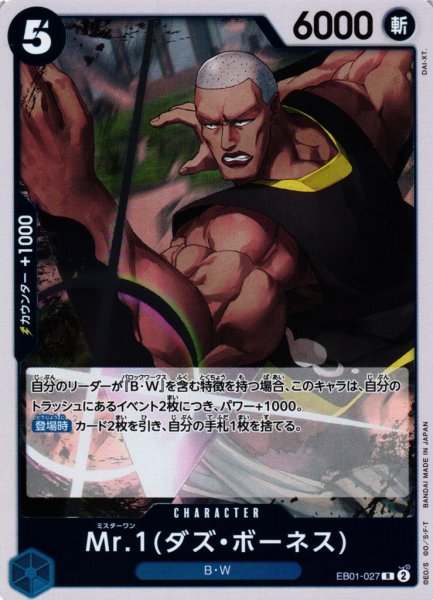 画像1: 【OP】《キズ特価品》Mr.1(ダズ・ボーネス)【R】EB01-027 (1)
