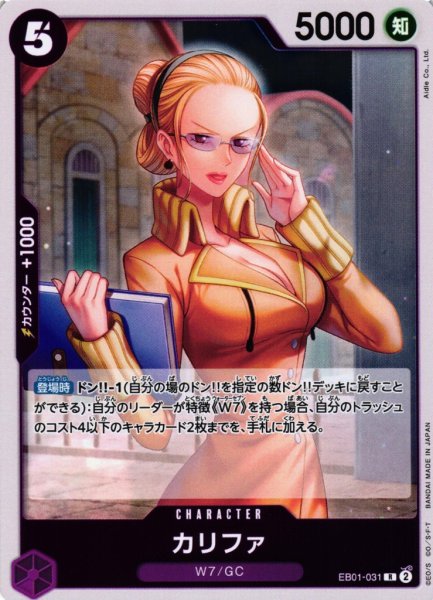 画像1: 【OP】カリファ【R】EB01-031 (1)
