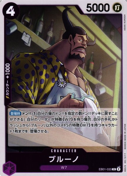 画像1: 【OP】ブルーノ【R】EB01-033 (1)