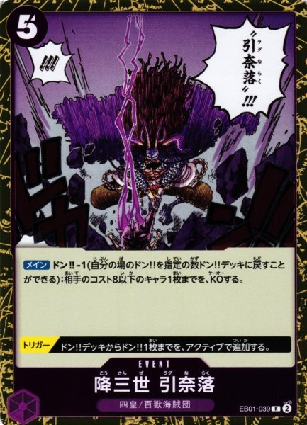 画像1: 【OP】降三世 引奈落【R】EB01-039 (1)