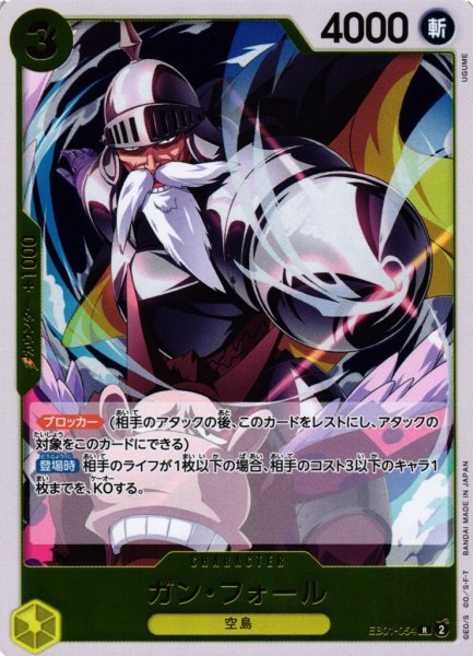 画像1: 【OP】ガン・フォール【R】EB01-054 (1)