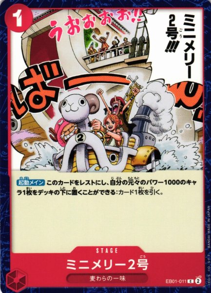 画像1: 【OP】ミニメリー2号【C】EB01-011 (1)