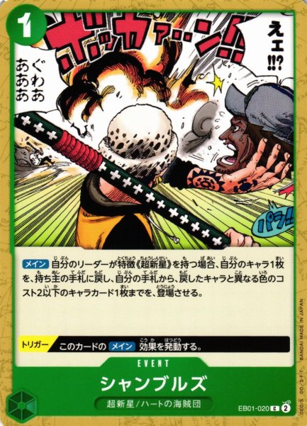 画像1: 【OP】シャンブルズ【C】EB01-020 (1)